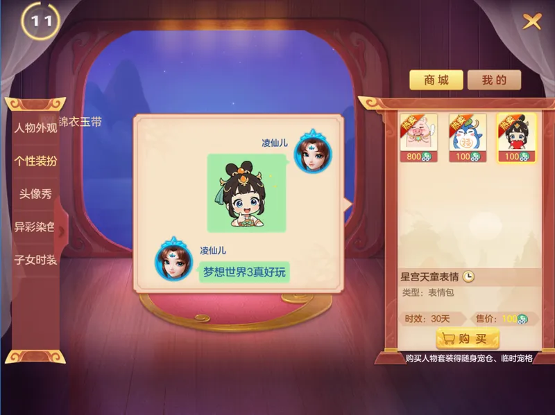 《梦想世界3》手游二〇二六版本上线