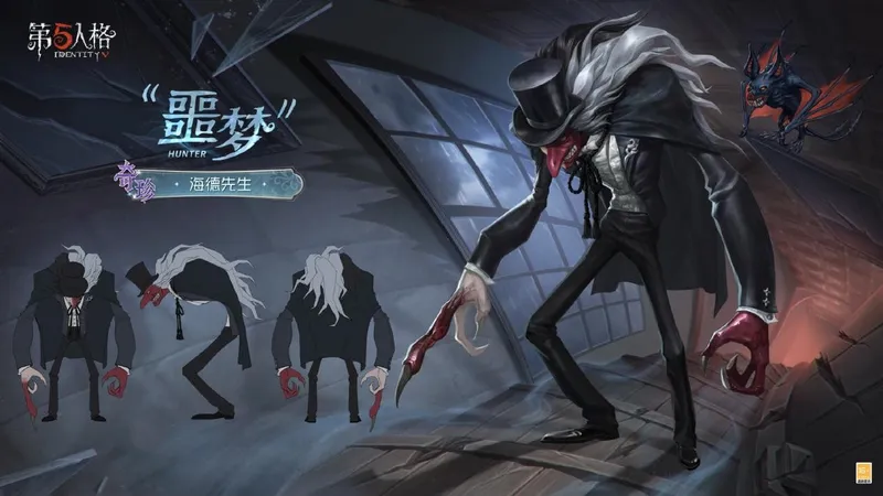 《第五人格》演绎之星奇珍时装噩梦海德先生