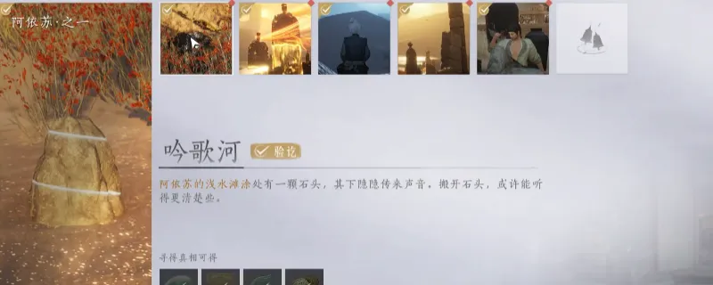 《燕云十六声》阿依苏万事知任务攻略-河西玉门关六大万事知介绍