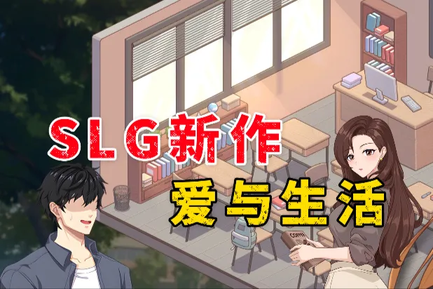 12月最爆更新！这款SLG直接把兄弟们整疯了！