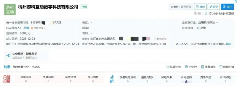 《黑神话：悟空》开发商游戏科学成立全资子公司