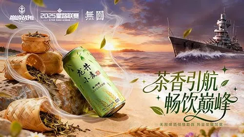 《巅峰战舰》星路联赛终章战火燃起-12月27日决战2.0版本王座