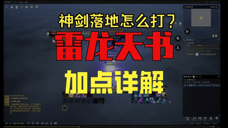 诛仙世界S3雷龙攻略终极版 ，登神长阶，木桩4.4！