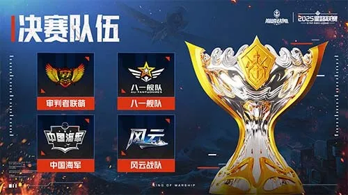 《巅峰战舰》星路联赛终章战火燃起