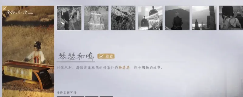 《燕云十六声》金沙川万事知任务攻略-详细任务做法解析