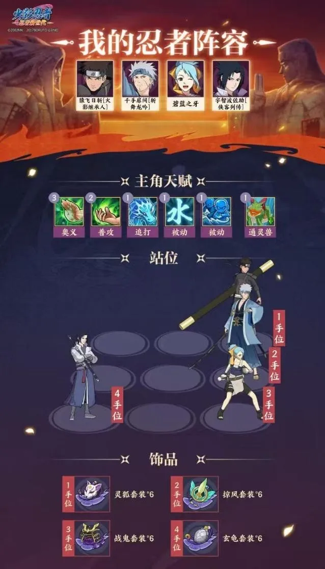 《火影忍者：忍者新世代》千手扉间斩舞龙吟攻略