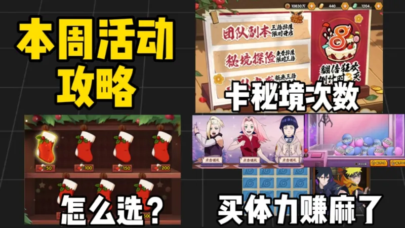 本周活动攻略！最疯狂的一天！三个体力活动同时存在！冬日礼物怎么选？