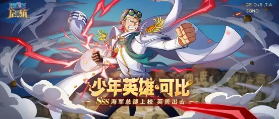 《航海王启航》双旦盛典开启