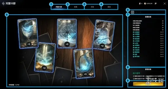 《永恒之塔2》阿尔卡那系统详解