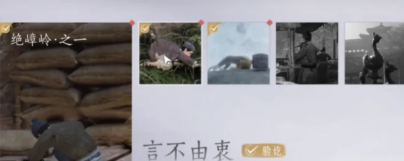 《燕云十六声》绝嶂岭万事知任务攻略-绝嶂岭万事知任务做法详解