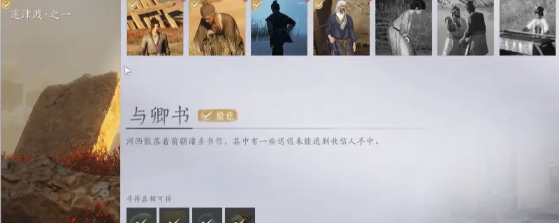 《燕云十六声》迷津渡万事知任务攻略-河西凉州五面军旗收集指南