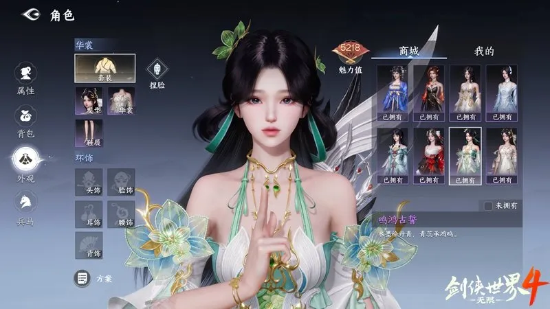 《剑侠世界4:无限》外观捏脸全解析