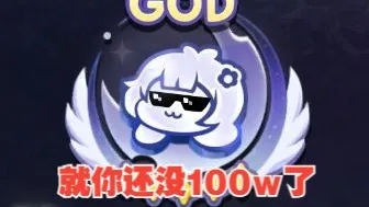 嘟嘟脸梦境100w攻略