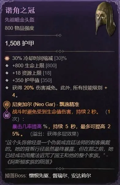 《暗黑破坏神4》S11圣骑自动流星雨构筑教学-高频自动施法攻略