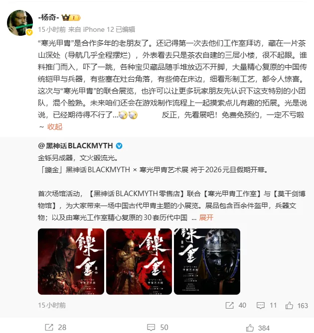 《黑神话》元旦甲胄艺术展