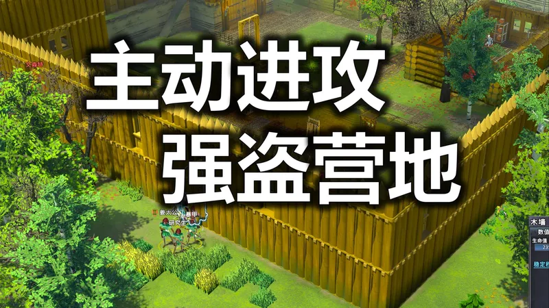 智取森林强盗营地，首战告捷