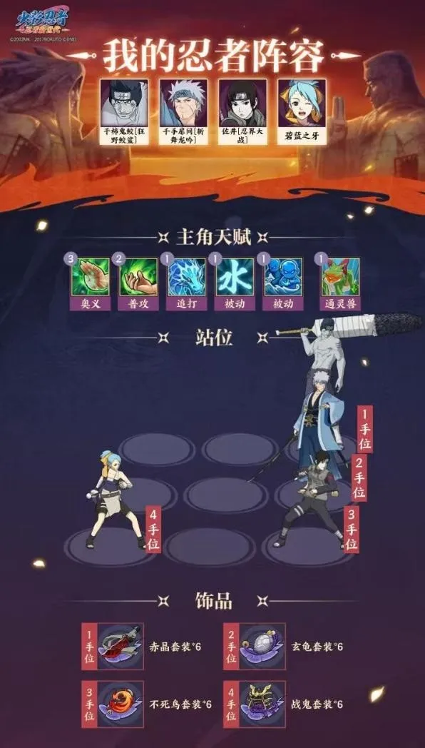 《火影忍者：忍者新世代》千手扉间斩舞龙吟攻略