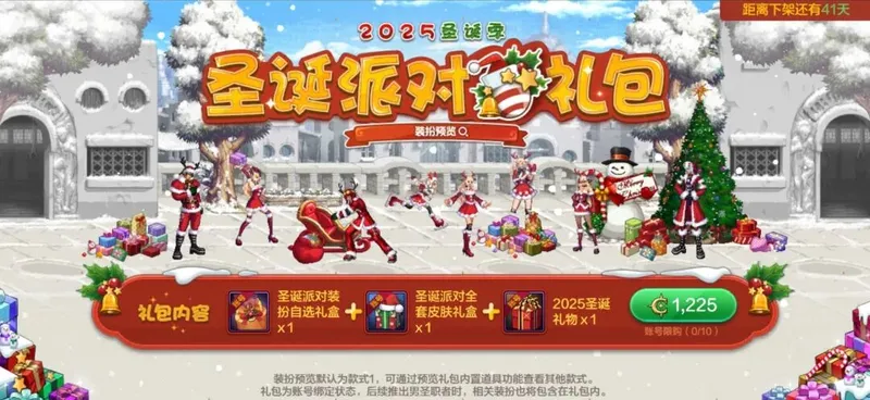 《地下城与勇士手游》冬日圣诞套装全职业外观速览-2025圣诞派对礼包及体验优化