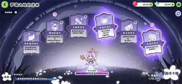 《嘟嘟脸恶作剧》梦境之地优米打法攻略