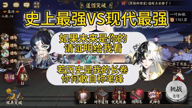 【阴阳师道馆】史上最强孔雀VS现代最强茶几 谁才是最夯无视御魂输出？