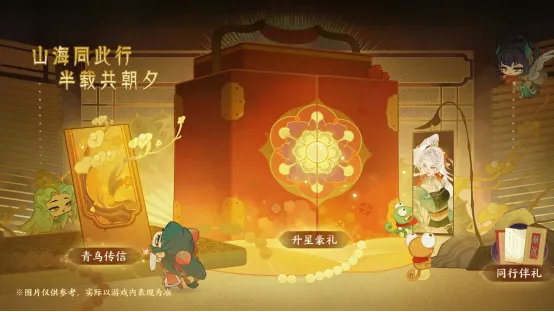 《指间山海》半周年庆典开启