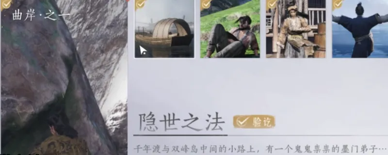 《燕云十六声》曲岸万事知任务攻略-曲岸万事知任务做法详解