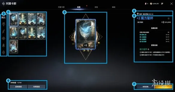 《永恒之塔2》阿尔卡那系统详解