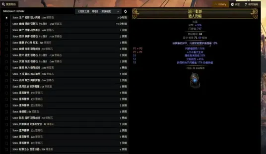 《流放之路2》集市记录查看方法-详细查询流程解析