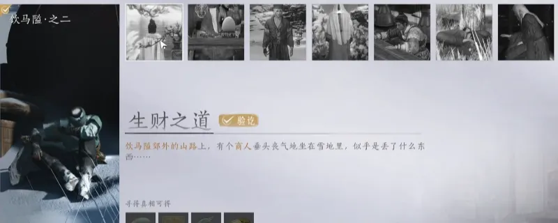 《燕云十六声》饮马隘万事知任务攻略-饮马隘万事知任务做法详解