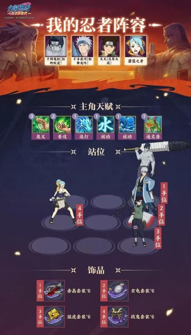 《火影忍者：忍者新世代》千手扉间斩舞龙吟攻略