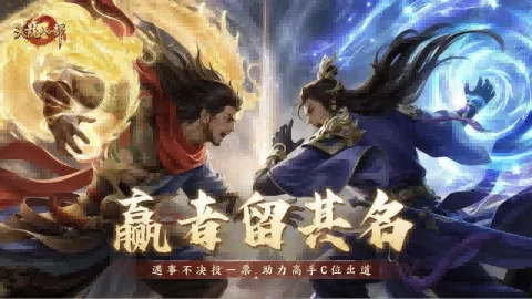 《天龙八部手游》全国晋级赛开启