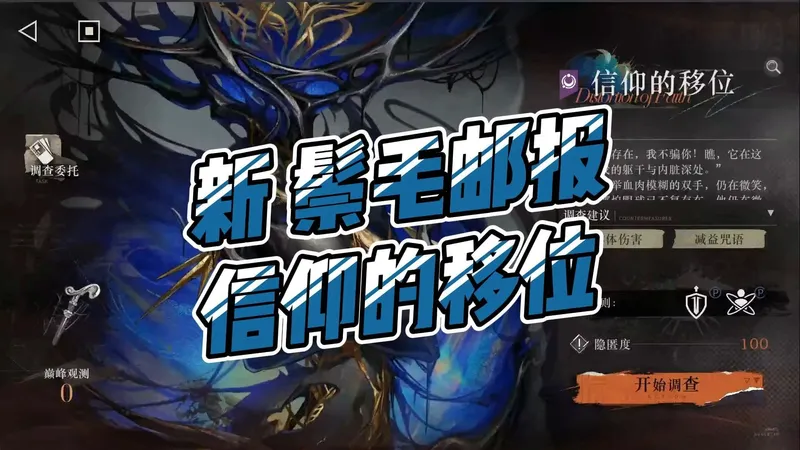 【重返未来1999】鬃毛邮报信仰的移位攻略（摆完挂机）