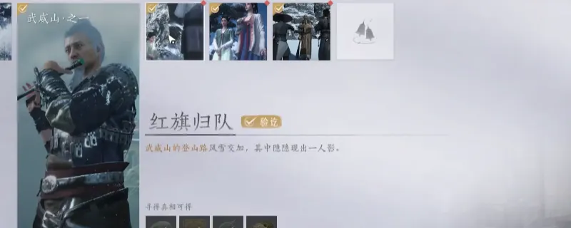 《燕云十六声》武威山万事知任务攻略-武威山四大万事知任务详解