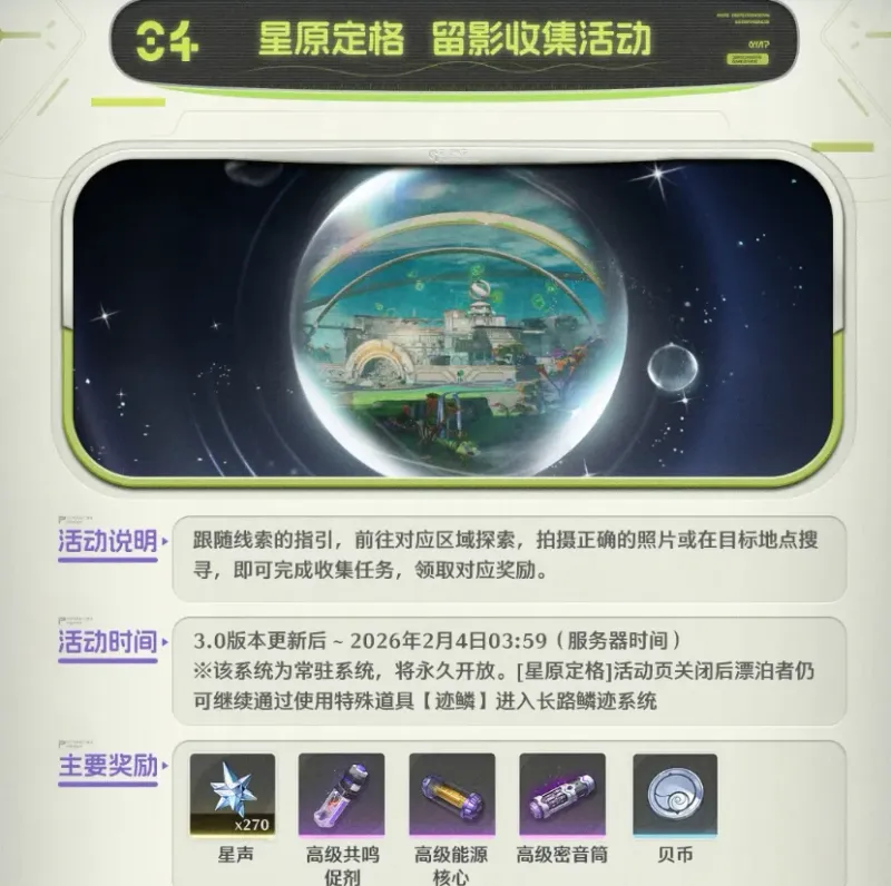 鸣潮3.0版本活动汇总