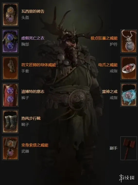 《暗黑破坏神4》专职装备选择