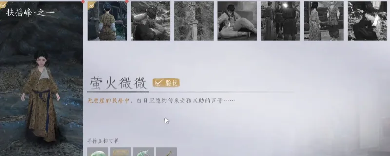 《燕云十六声》扶摇峰万事知任务攻略-扶摇峰万事知任务做法详解