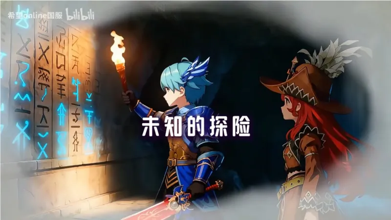 《希望ol》年度资料片上线