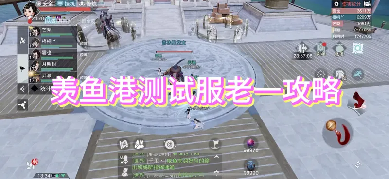 羡鱼港测试服老一攻略