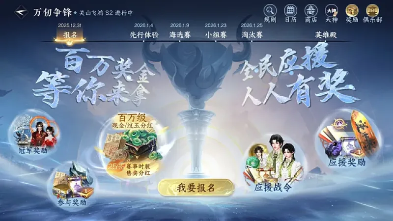 《逆水寒》手游跨年版本上线