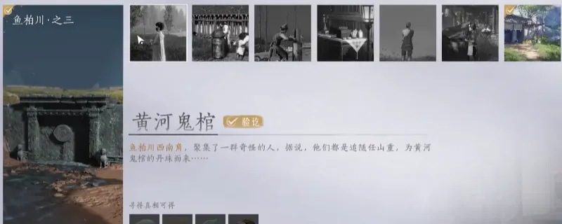 《燕云十六声》鱼柏川万事知任务攻略-开封鱼柏川万事知完成方法详解