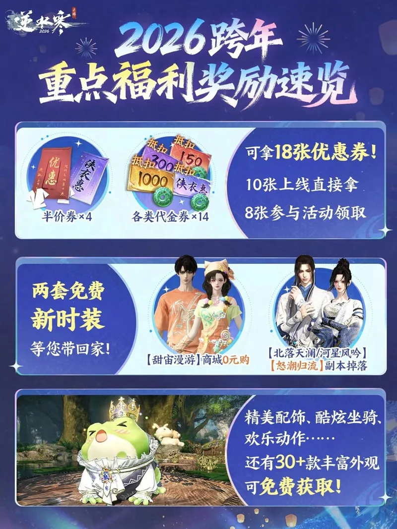 《逆水寒》手游跨年版本上线