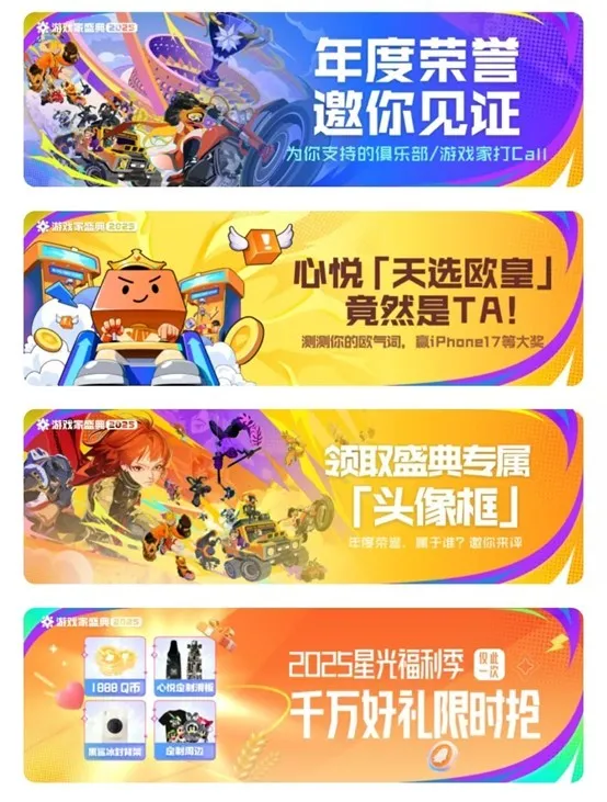 2025游戏家盛典年度荣誉揭晓