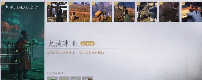 《燕云十六声》九流门驻地万事知任务攻略-九流门驻地万事知做法详解