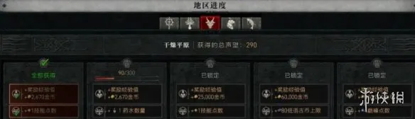 《暗黑破坏神4》声望挑战攻略-声望获取与奖励详解