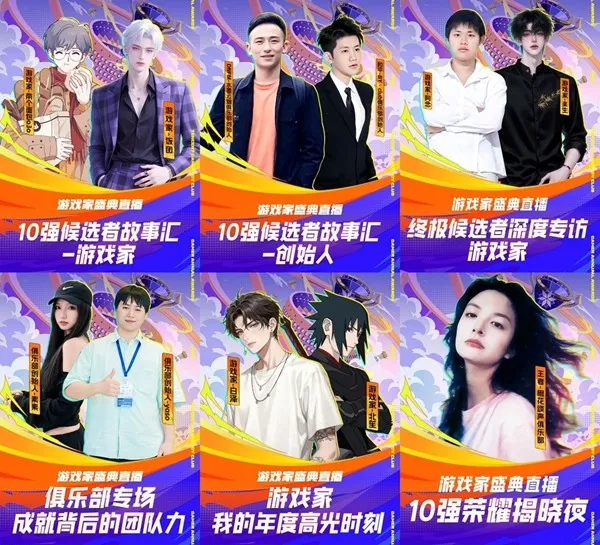 2025游戏家盛典年度荣誉揭晓