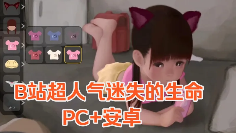 B站超人气迷失的生命 PC+安卓+iOS三端详细教程+一键存档攻略~天花板级别~~千金裘，呼儿将出换美酒~~