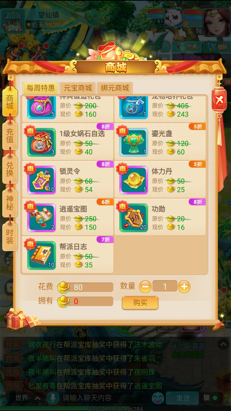 《逍遥情缘》手游商城特惠