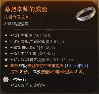 《暗黑破坏神4》灵巫鸟人构筑攻略