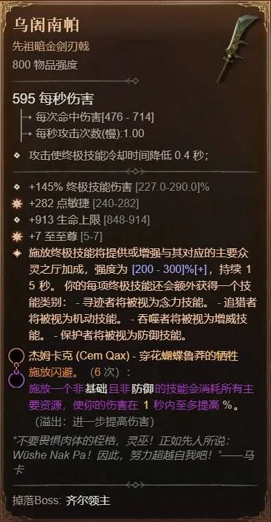 《暗黑破坏神4》灵巫鸟人构筑攻略