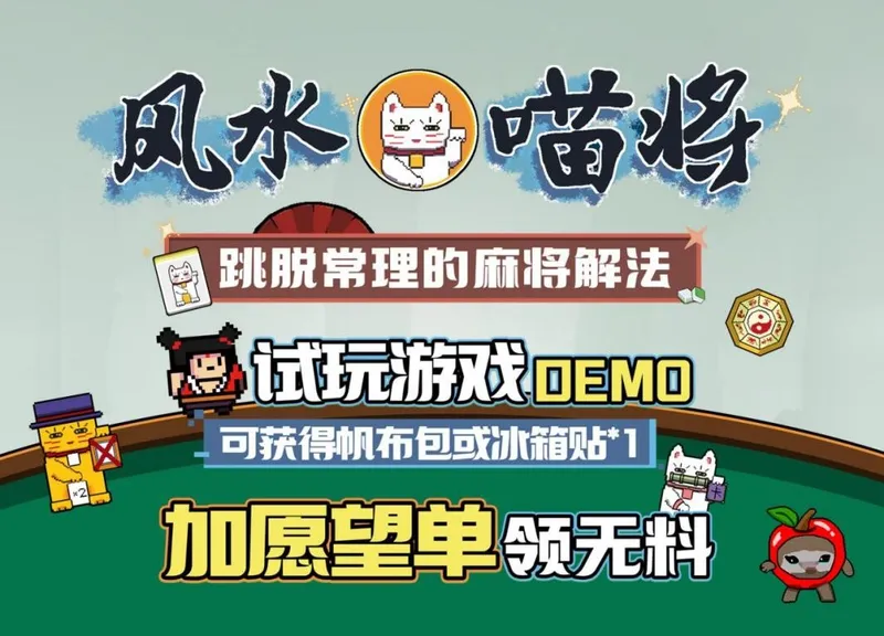 《风水喵将》元旦萤火虫漫展预告